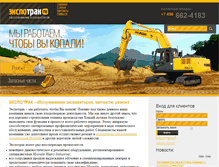 Tablet Screenshot of expotrak.ru